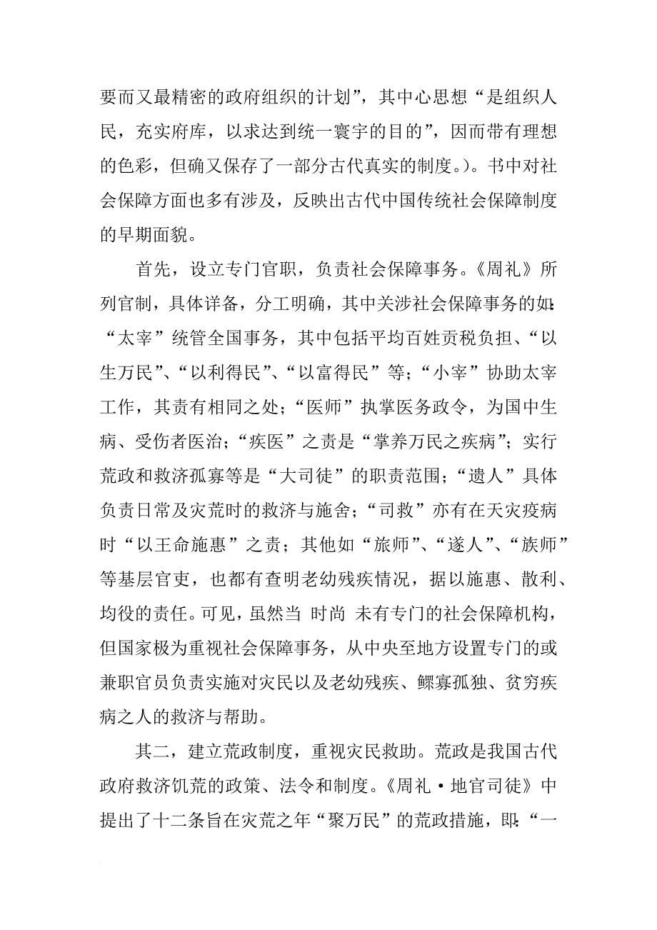 论中国古代传统社会保障制度的初步形成_1_第5页