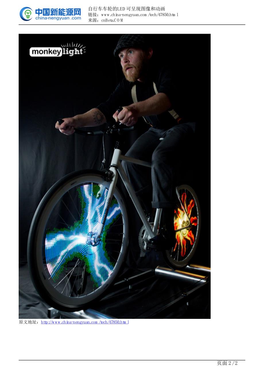 自行车车轮的led可呈现图像和动画_第2页