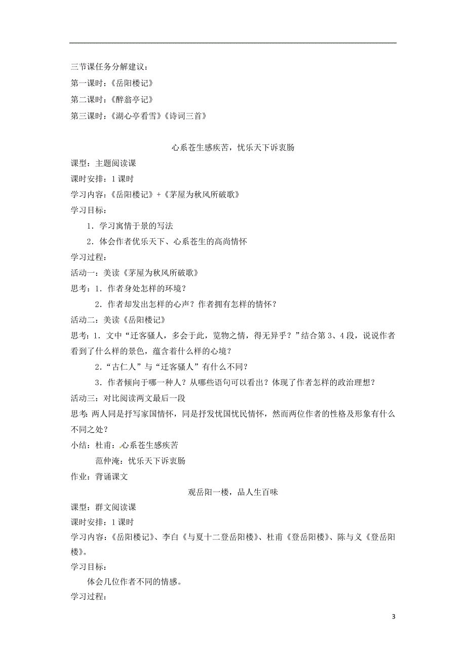 辽宁省法库县九年级语文上册 第三单元教学设计 新人教版_第3页