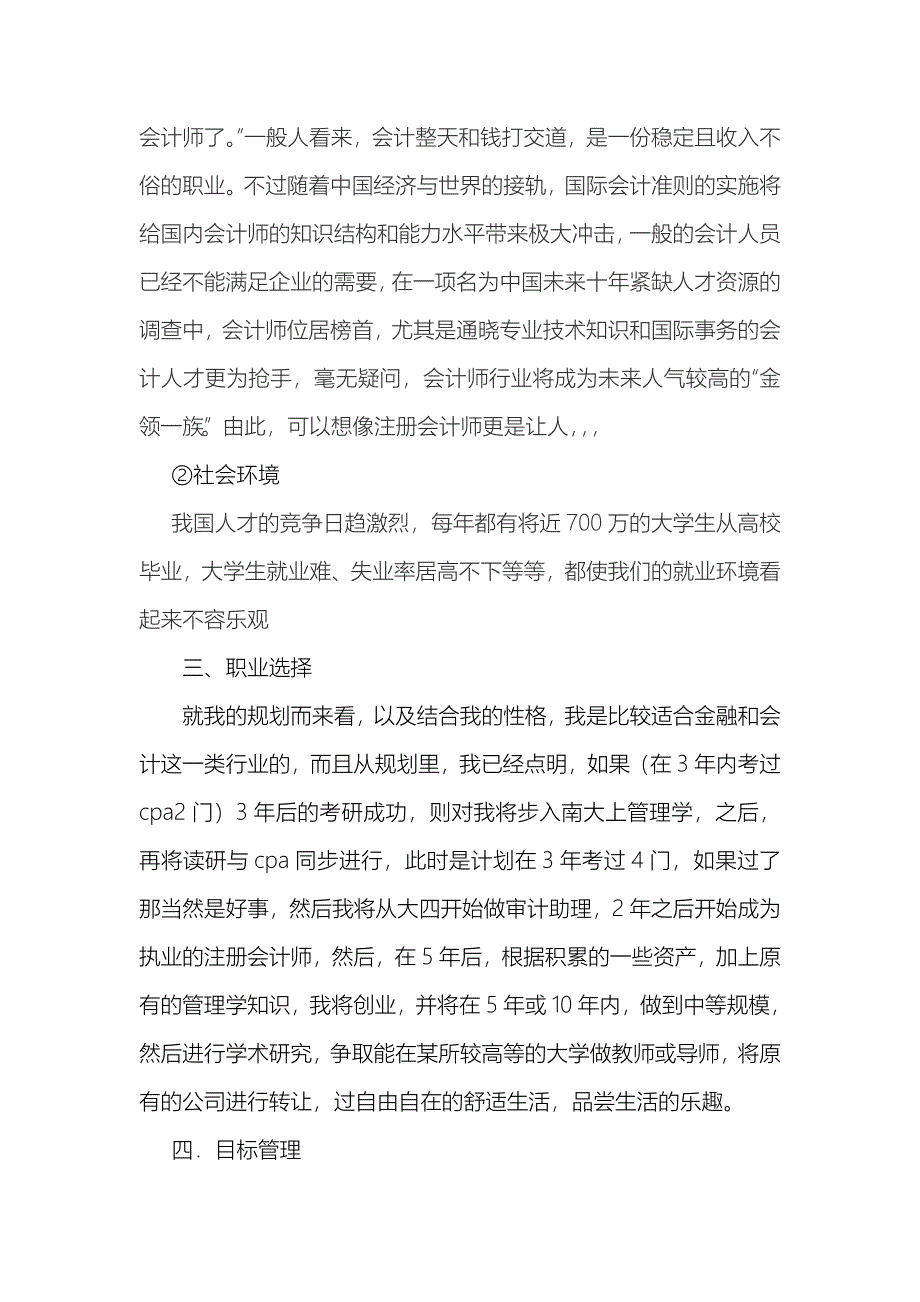 金融会计专业职业规划例_第4页