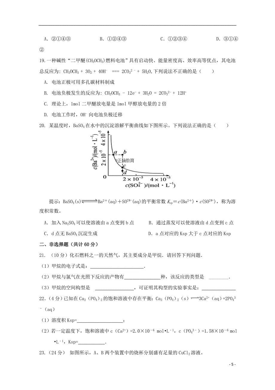 黑龙江省绥芬河市高级中学2018-2019学年高二化学上学期期中试题_第5页