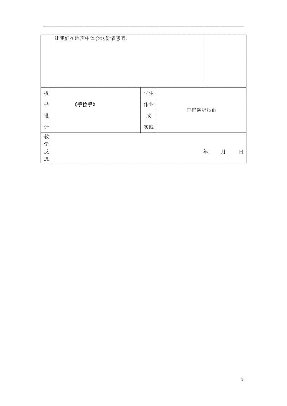 2016秋六年级音乐上册 第六单元《手拉手》教案 新人教版_第2页