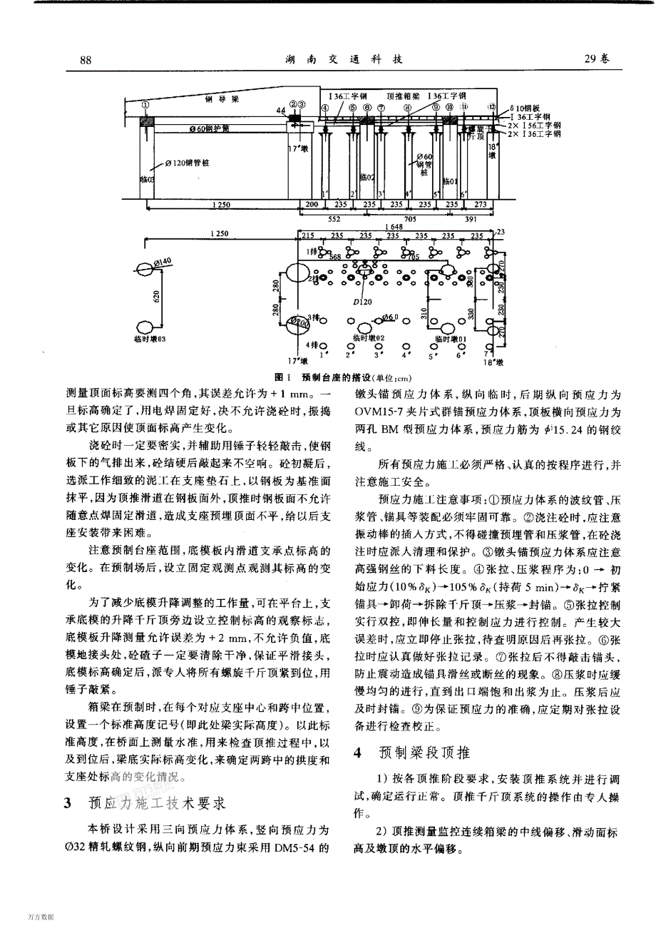 连续箱梁顶推法施工工艺_第2页