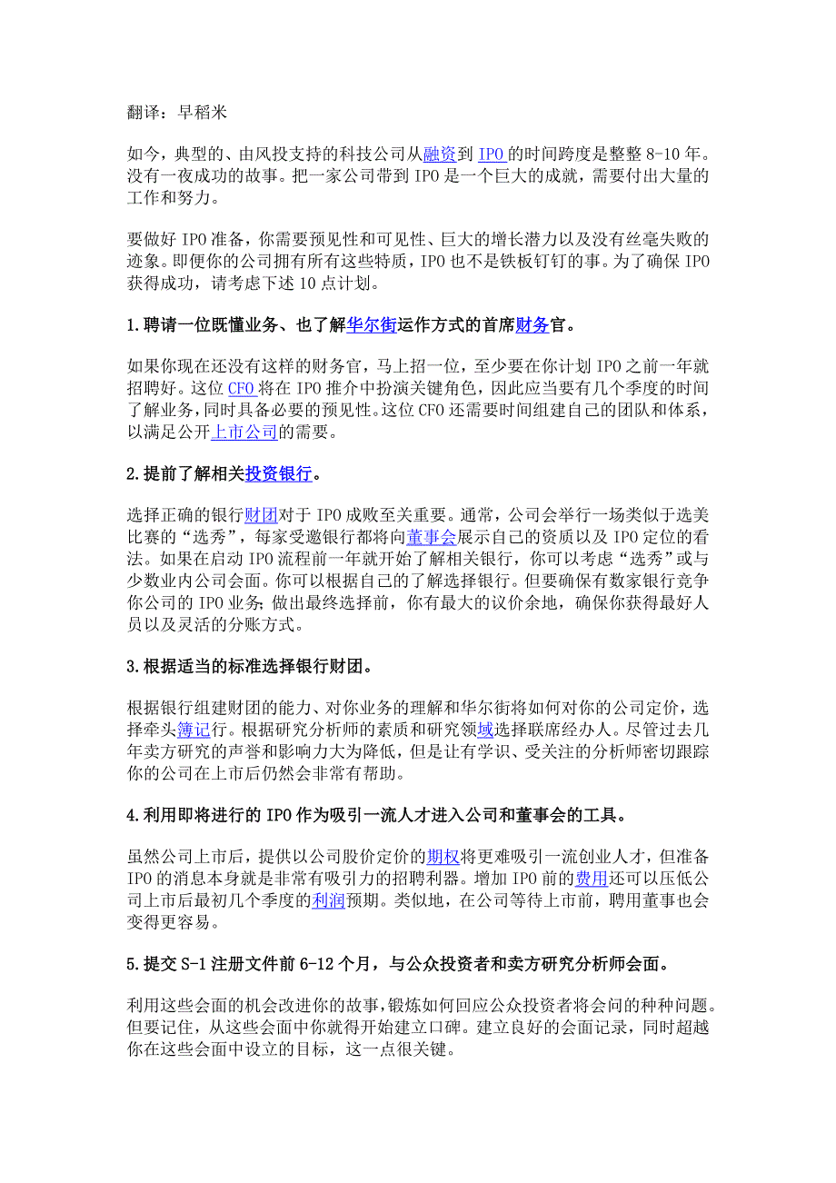 确保ipo成功关键_第1页