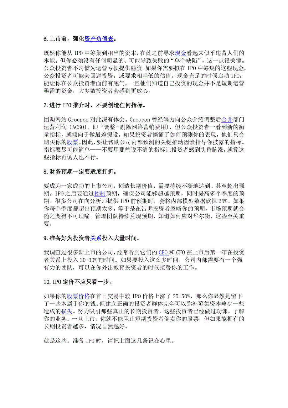 确保ipo成功关键_第2页