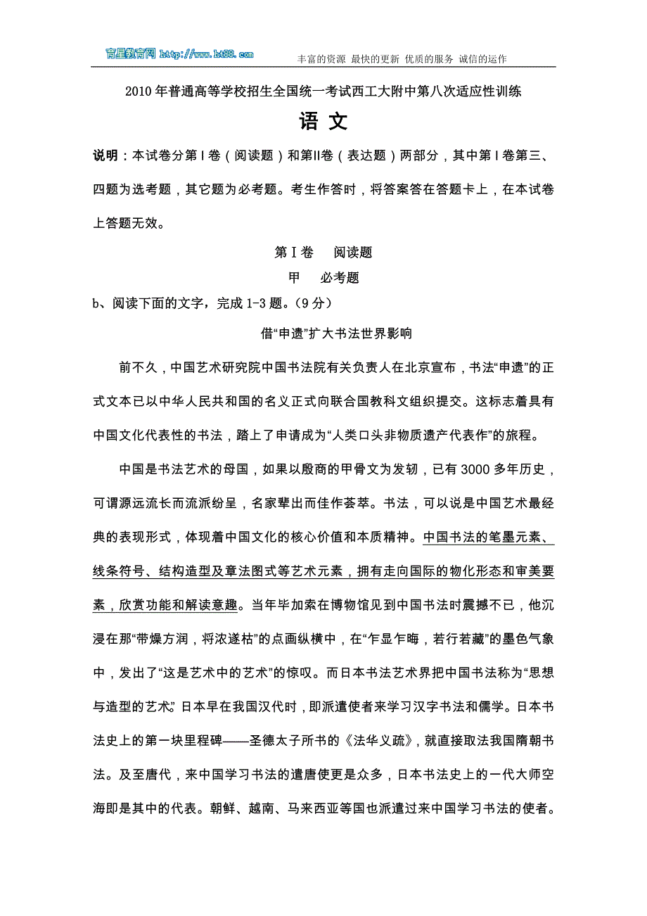 2010年普通高等学校招生全国统一考试第八次适应性训练_第1页