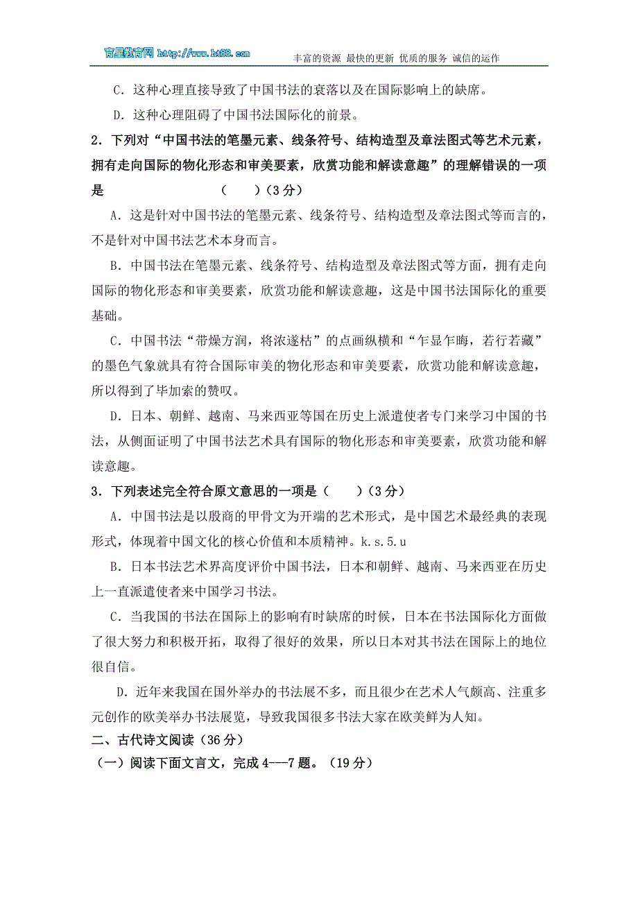 2010年普通高等学校招生全国统一考试第八次适应性训练_第3页