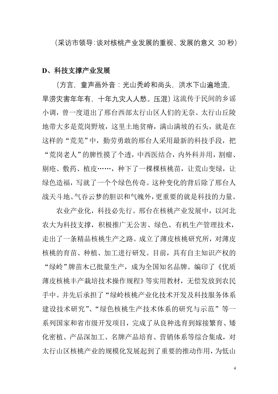 邢台核桃解说词第一稿_第4页