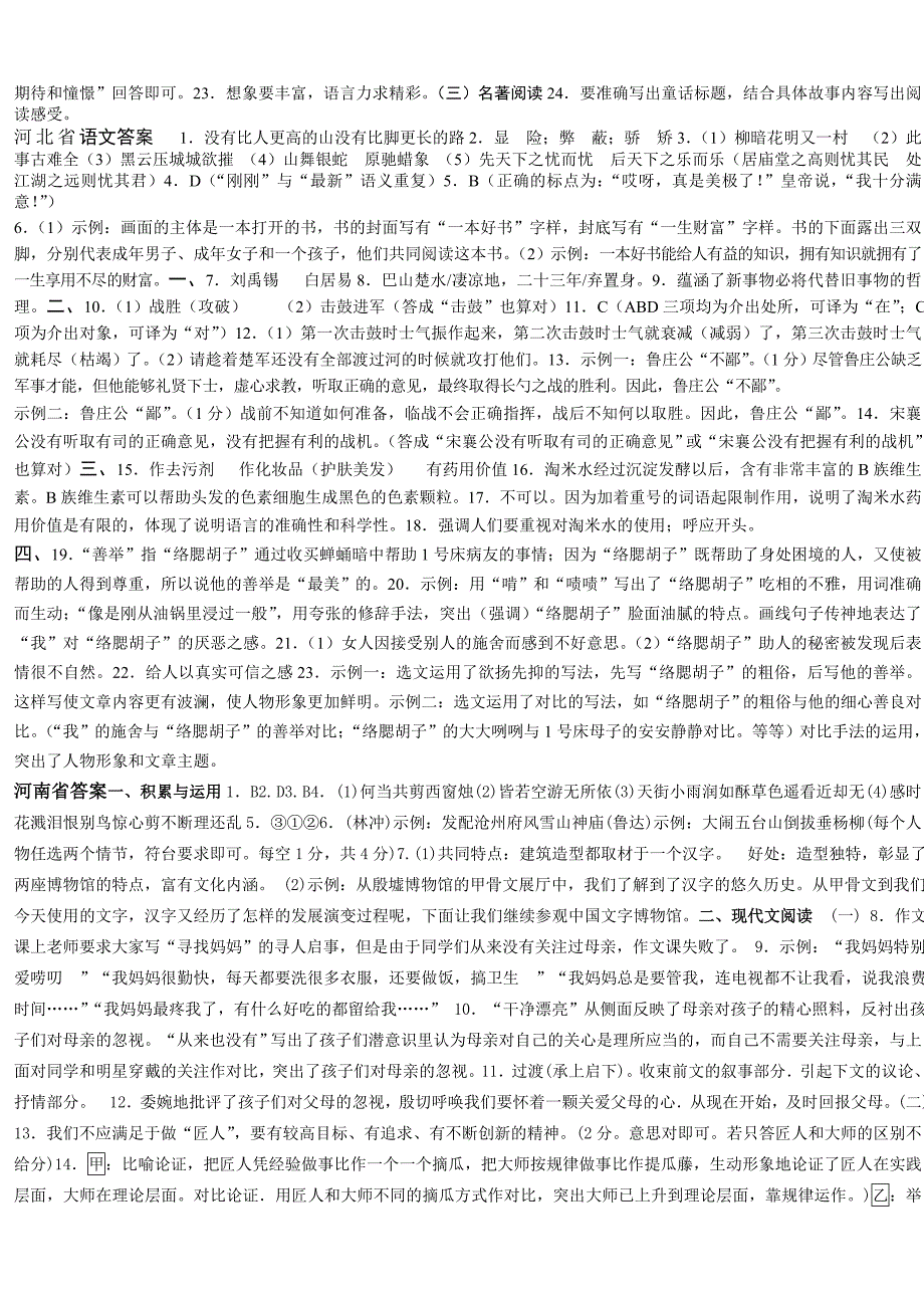 2010中考答案部分_第4页