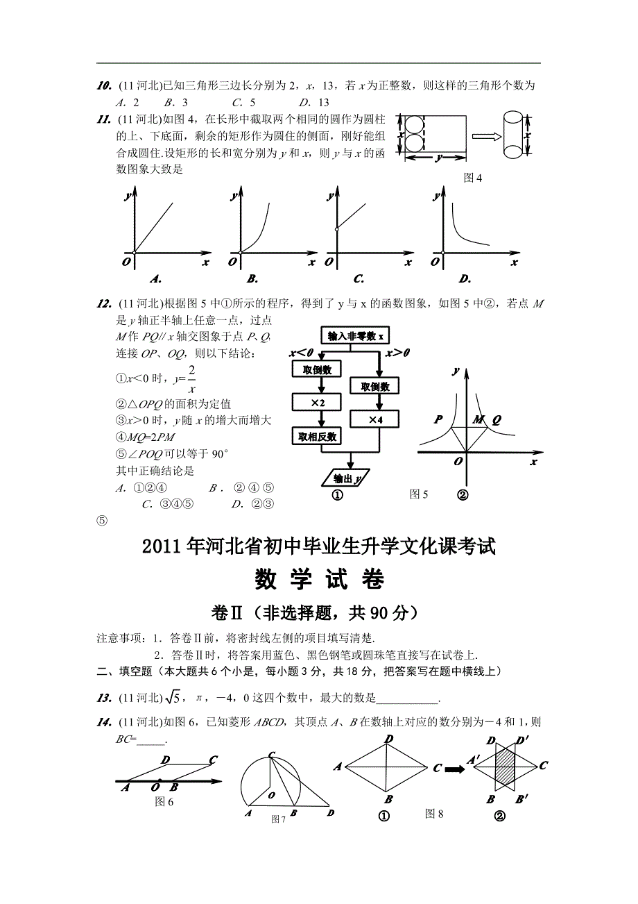 2011河北数学中考试卷_第2页