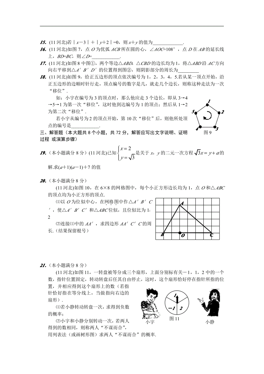 2011河北数学中考试卷_第3页