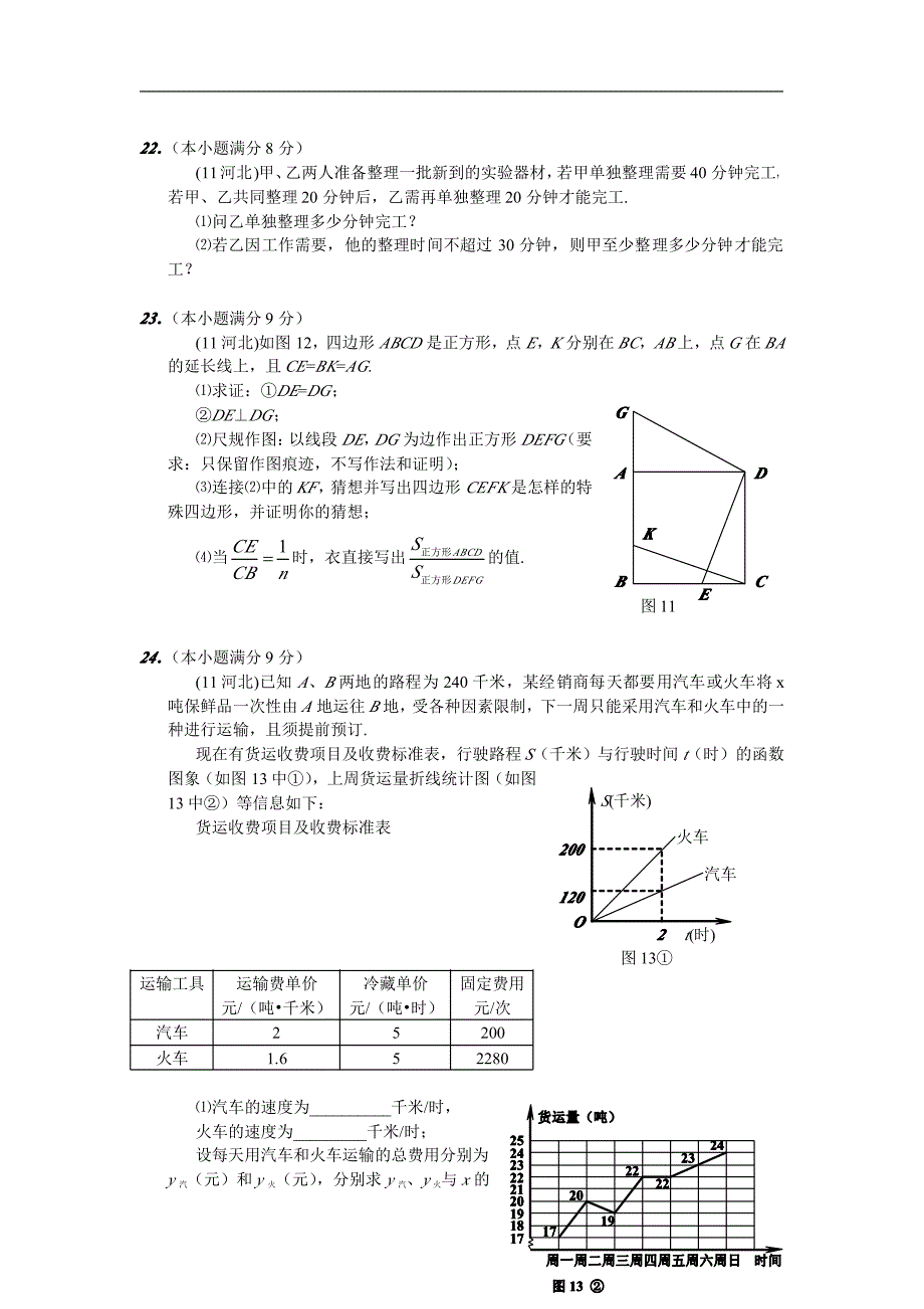 2011河北数学中考试卷_第4页
