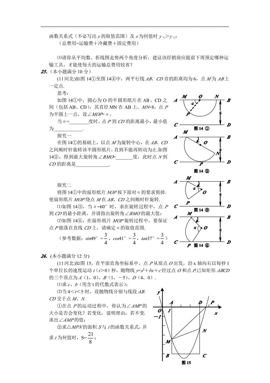 2011河北数学中考试卷_第5页