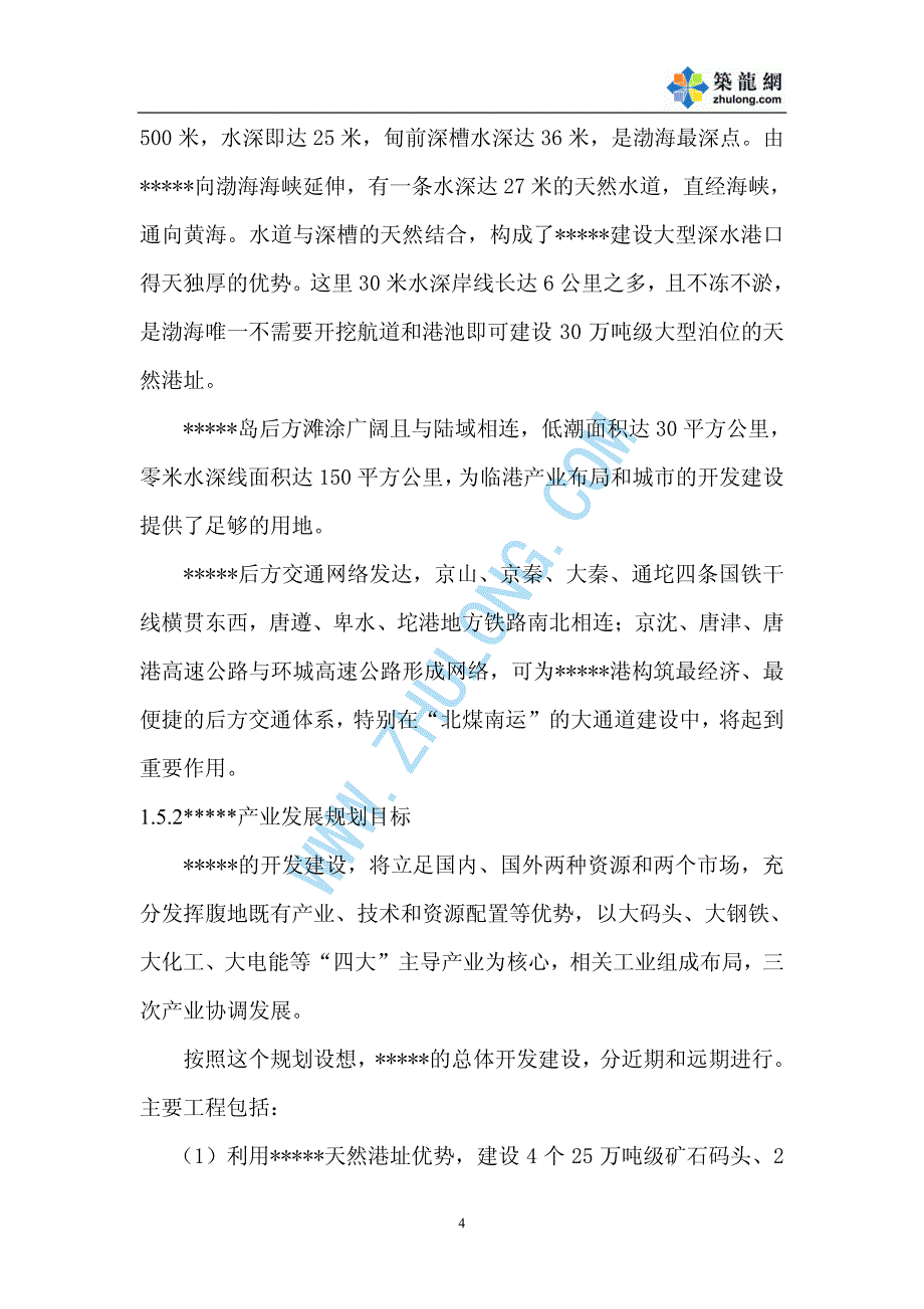 河北省唐山县某混凝土搅拌站可研报告p_第4页