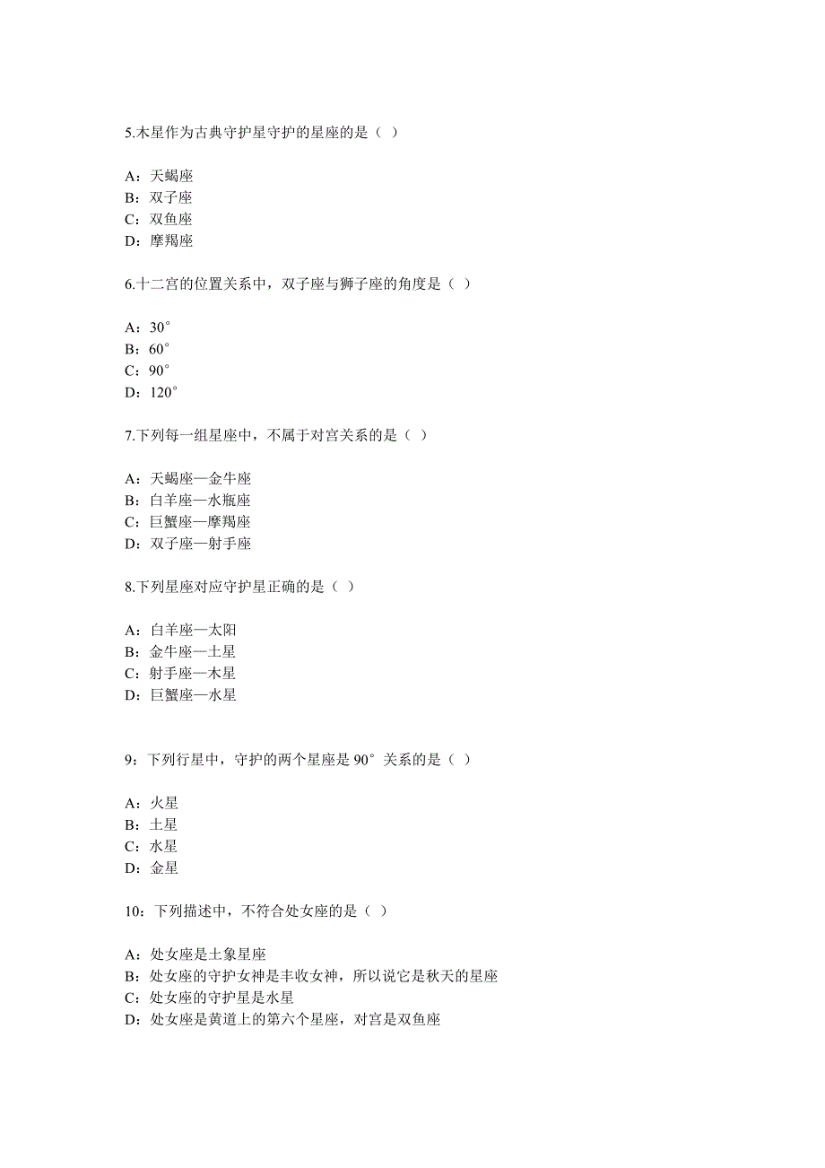 星座入门试题_第2页