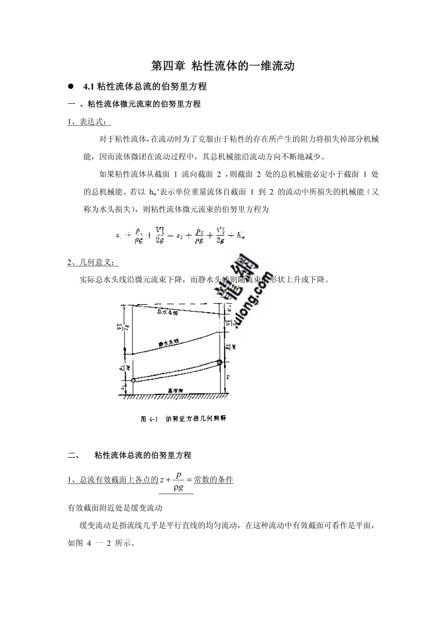 流体泵与风机04_第1页