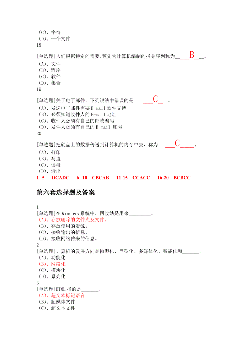 计算机选择题b_第4页