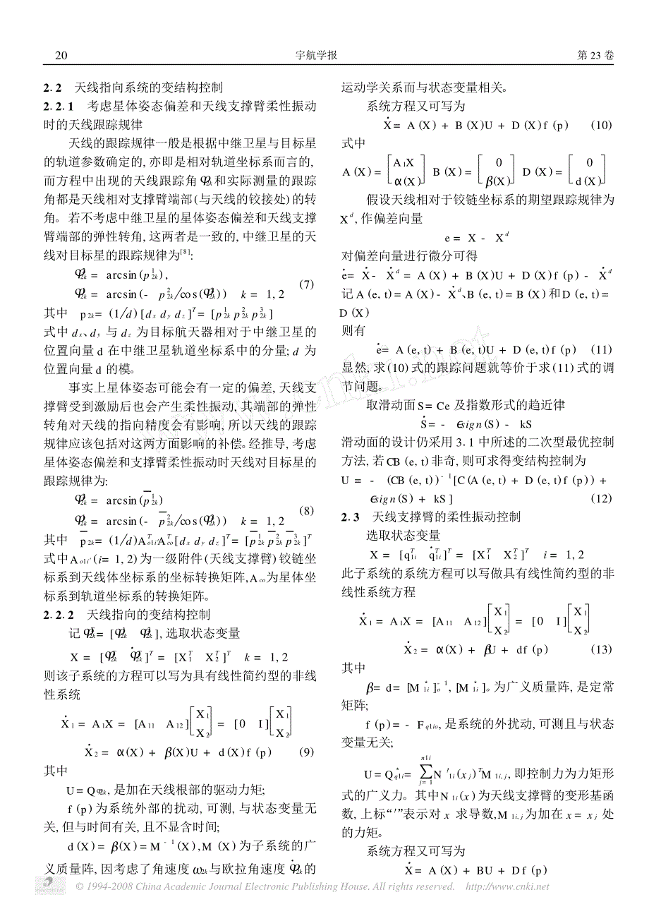 充液挠性多体航天器的变结构控制_第3页