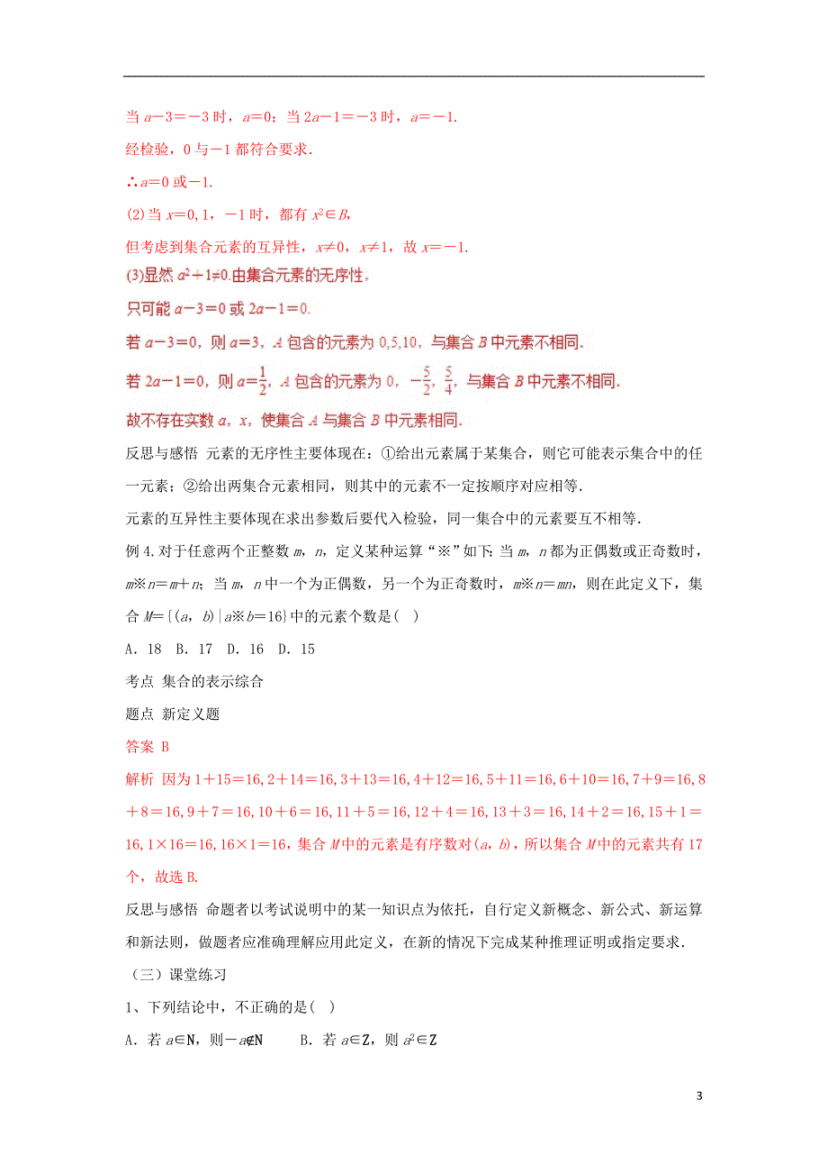 2019高考数学总复习 第一章 集合与函数概念 1.1.1 集合的含义与表示（第二课时）教案 新人教a版必修1_第3页