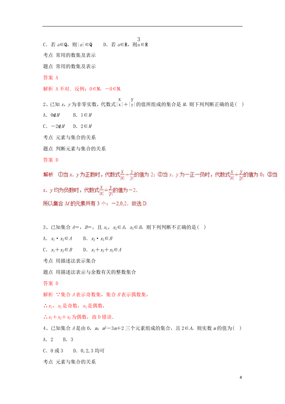 2019高考数学总复习 第一章 集合与函数概念 1.1.1 集合的含义与表示（第二课时）教案 新人教a版必修1_第4页