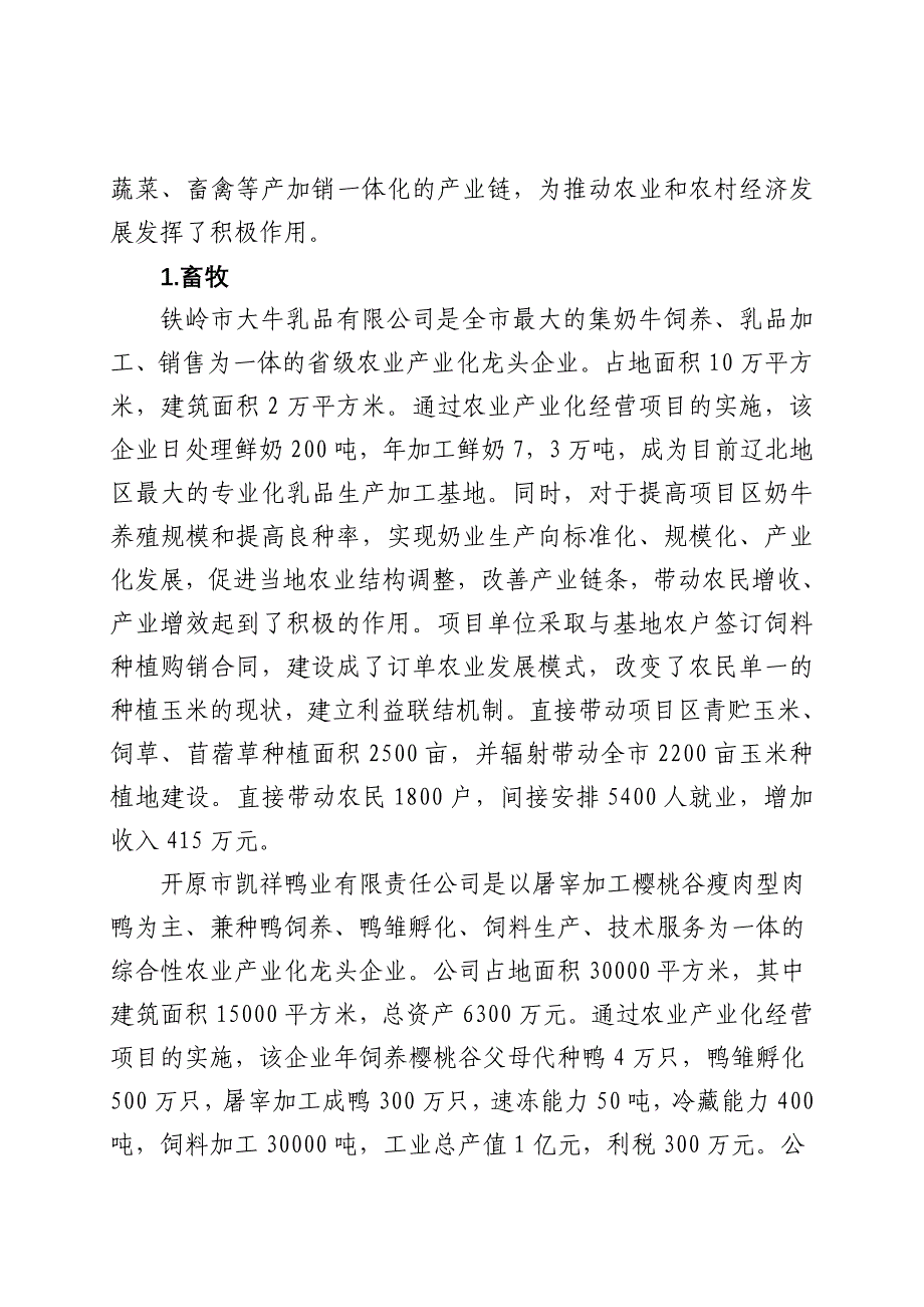 扶持农业产业化经营 推进农业现代化进程_第3页