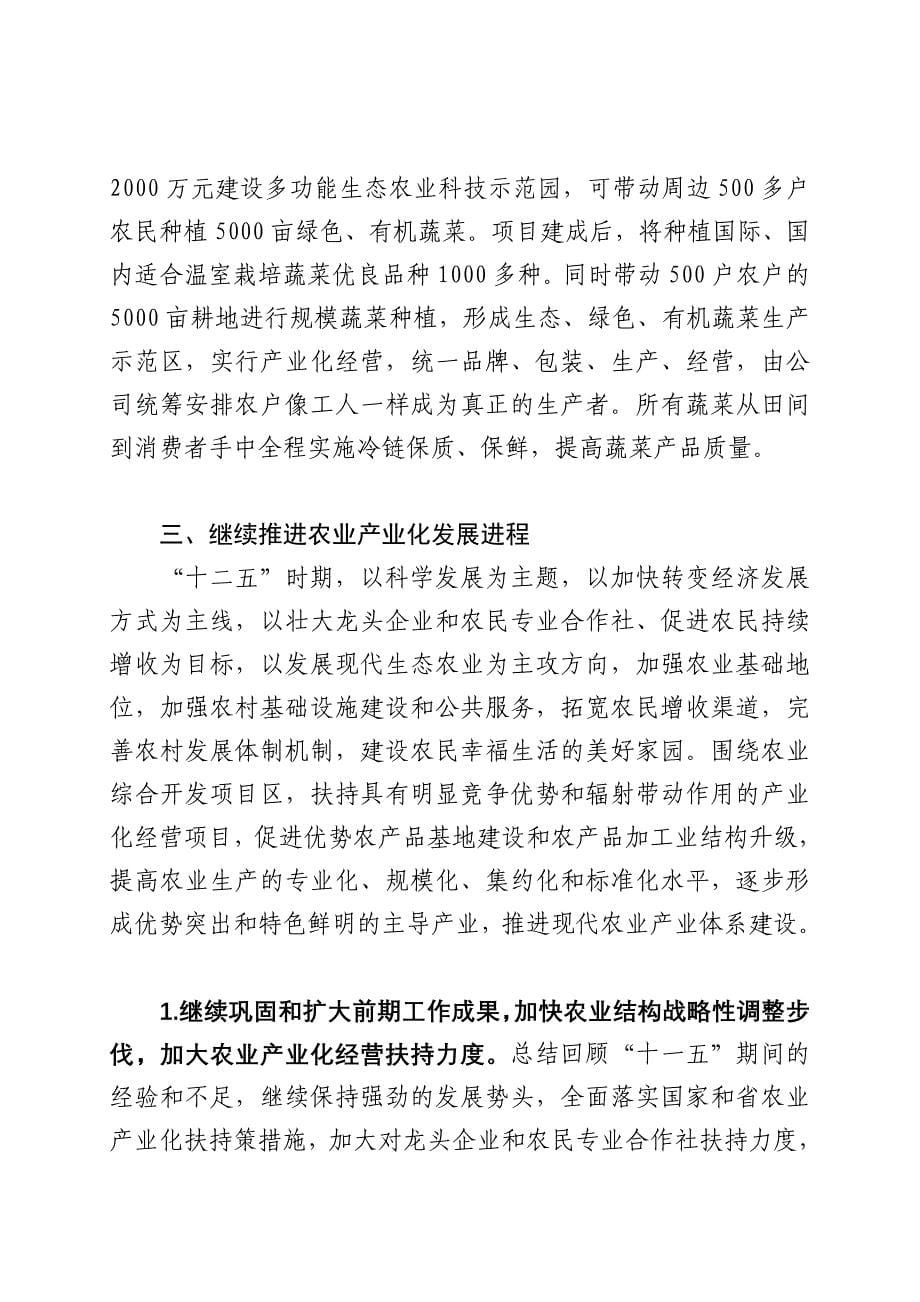 扶持农业产业化经营 推进农业现代化进程_第5页