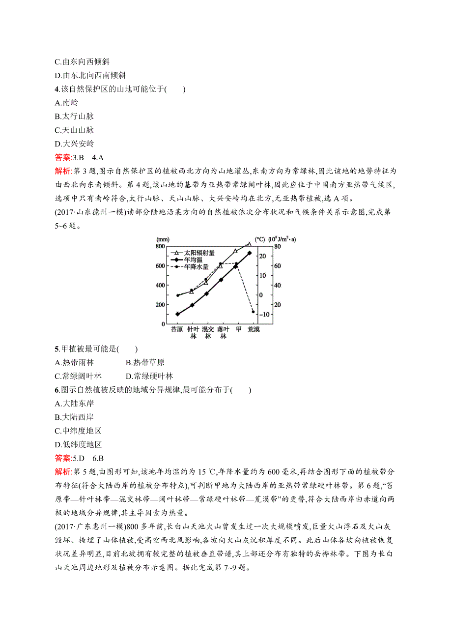 2019版地理新优化二轮复习（优选习题）全国通用版：专题五　自然地理环境的整体性和差异性 第12讲　自然地理环境的差异性 word版含答案_第2页