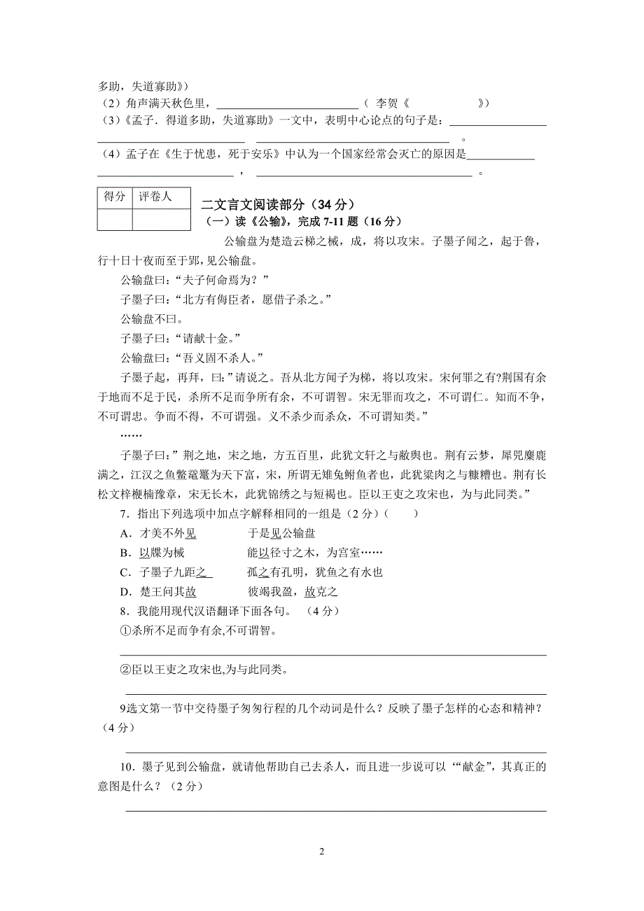 邳州市九年级语文下册第五单元检测题_第2页