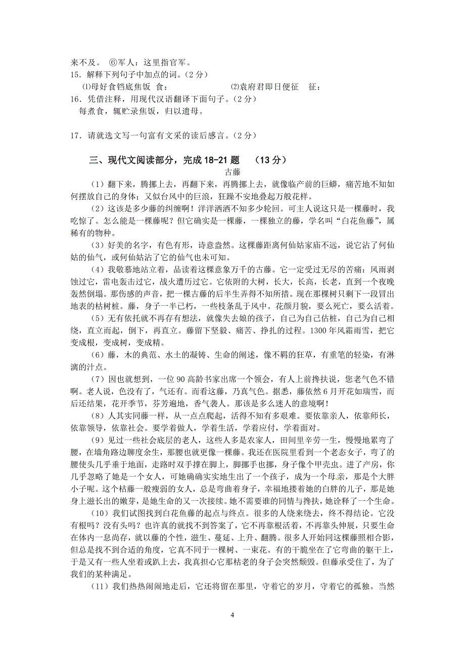 邳州市九年级语文下册第五单元检测题_第4页