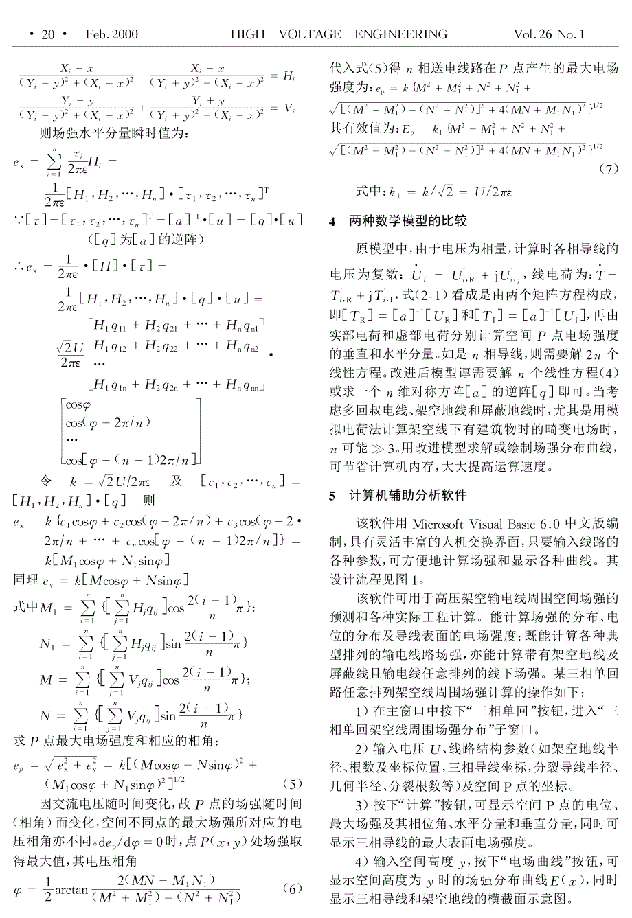 高压架空线下空间场强的数学模型_第2页