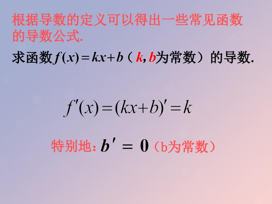 2018年高中数学 第三章 导数及其应用 3.2.1 常见函数的导数课件5 苏教版选修1-1_第4页