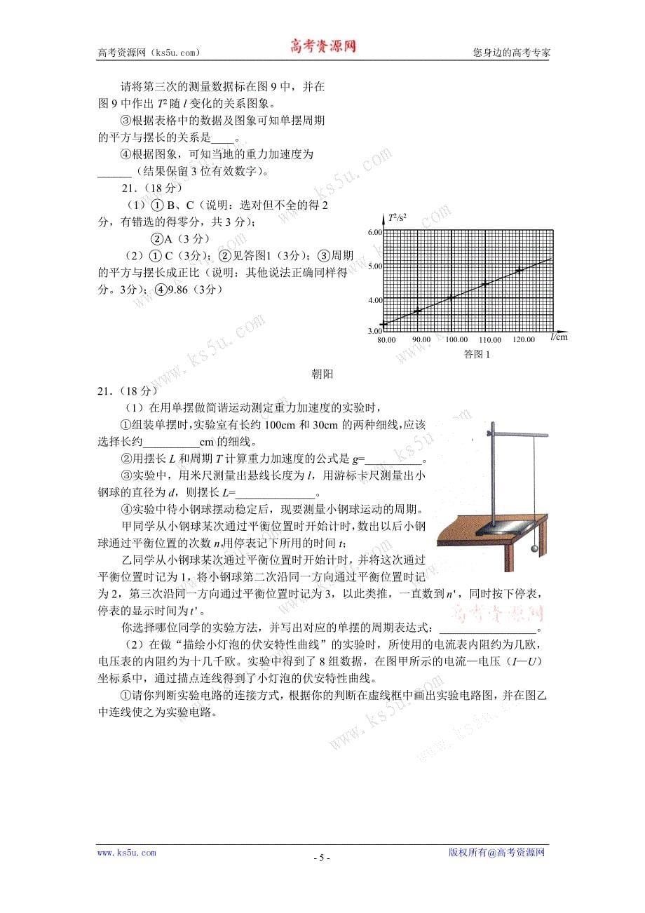 2010年北京各区二模分题型汇编：实验题_第5页