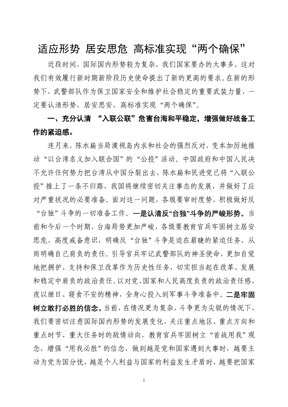 形势教育提纲初_第1页