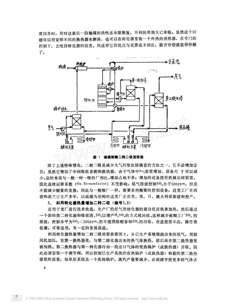 国外硫酸尾气处理方法_第4页