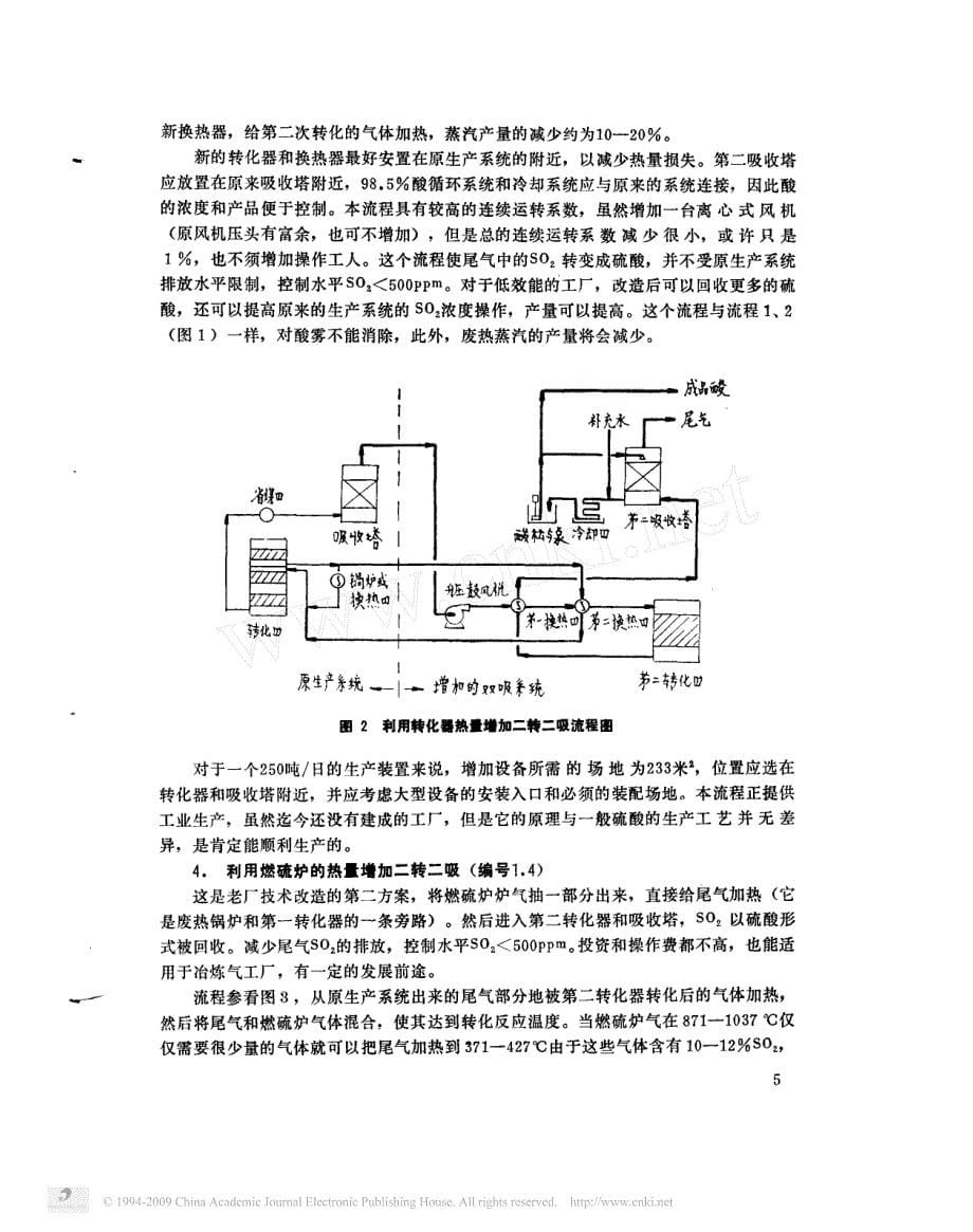 国外硫酸尾气处理方法_第5页