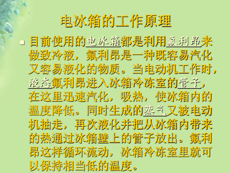 江苏省盐城市大丰区第二共同体八年级物理上册 第二章 综合实践活动：用电冰箱研究物态变化现象课件 （新版）苏科版_第2页