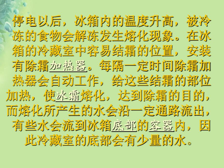 江苏省盐城市大丰区第二共同体八年级物理上册 第二章 综合实践活动：用电冰箱研究物态变化现象课件 （新版）苏科版_第4页