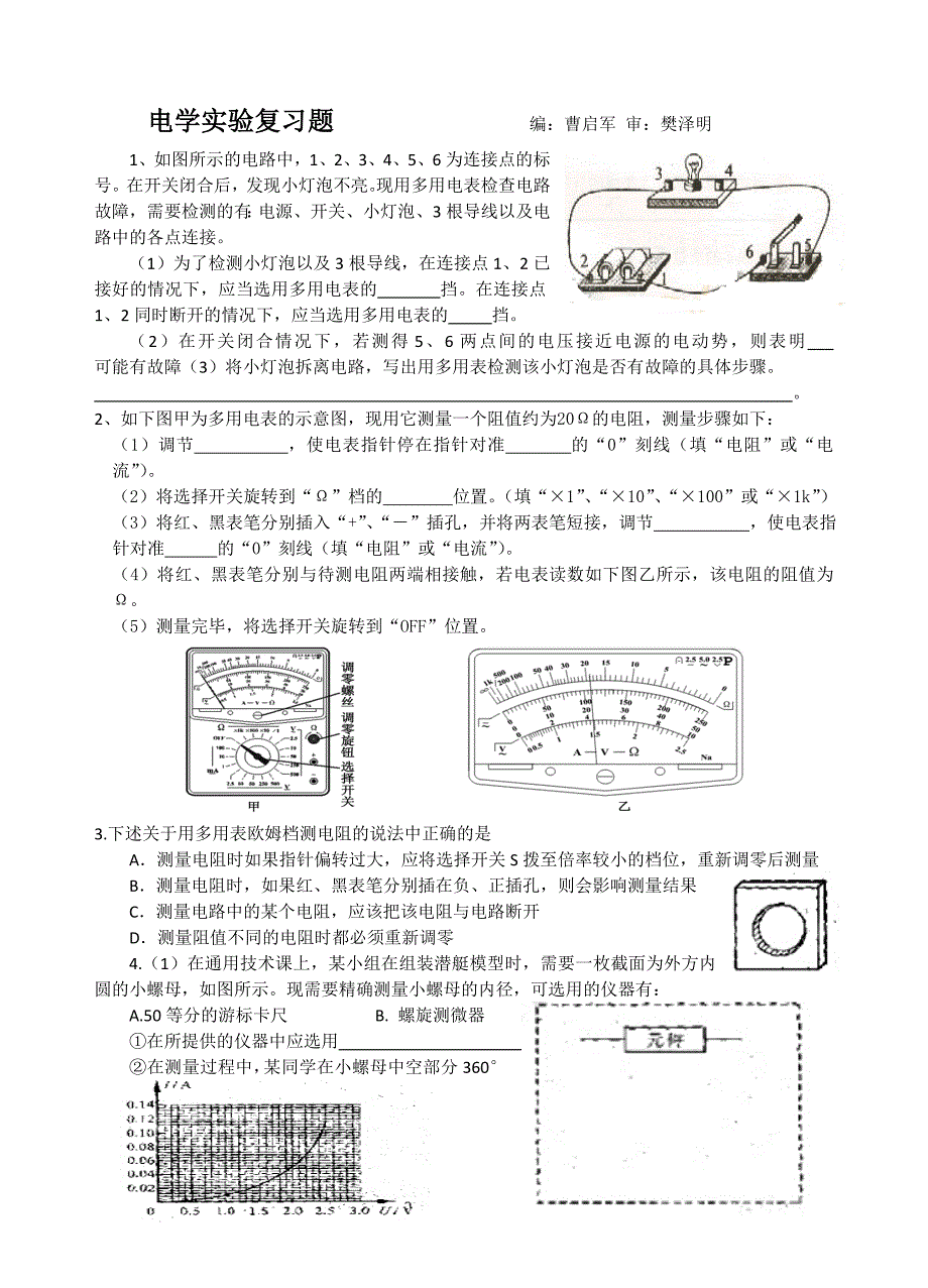 高中物理电学实验精品_第1页