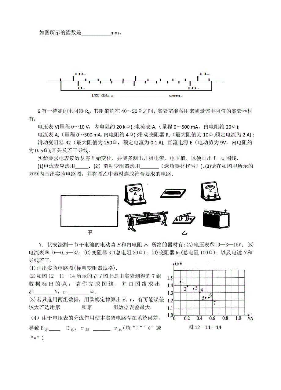 高中物理电学实验精品_第3页