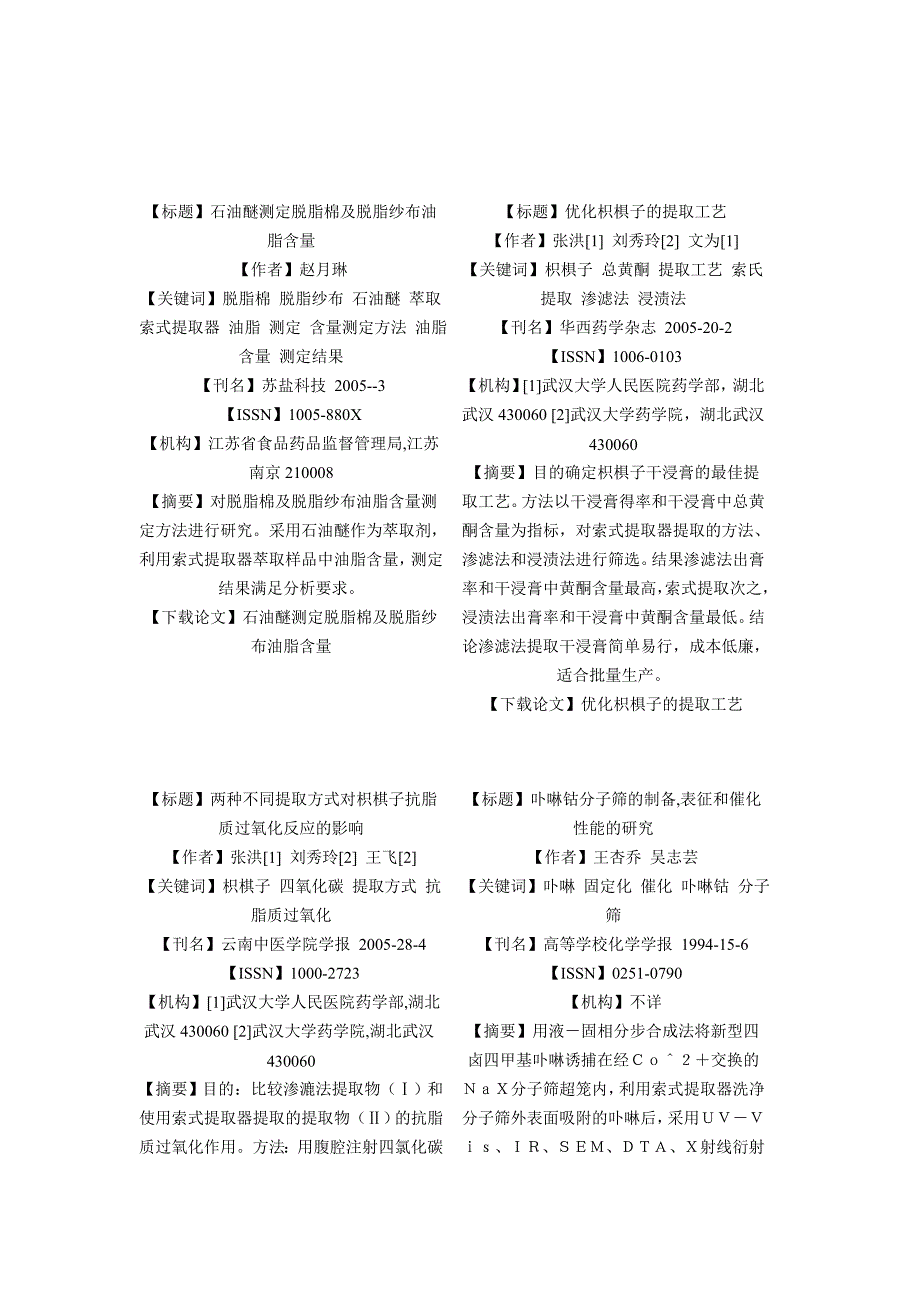 索式提取器文档_第1页