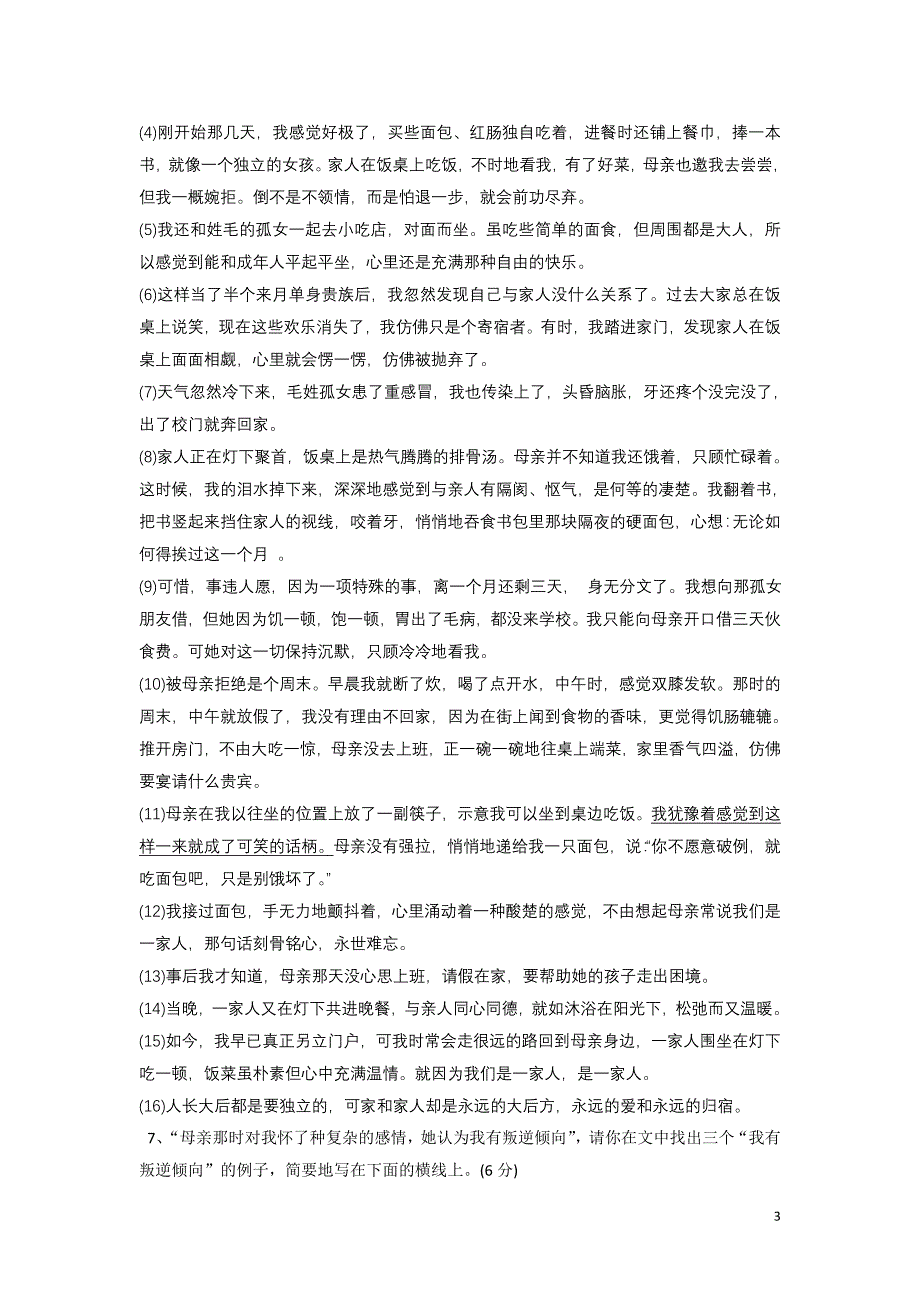 2011年高中阶段学校招生考试模拟试题(二)_第3页