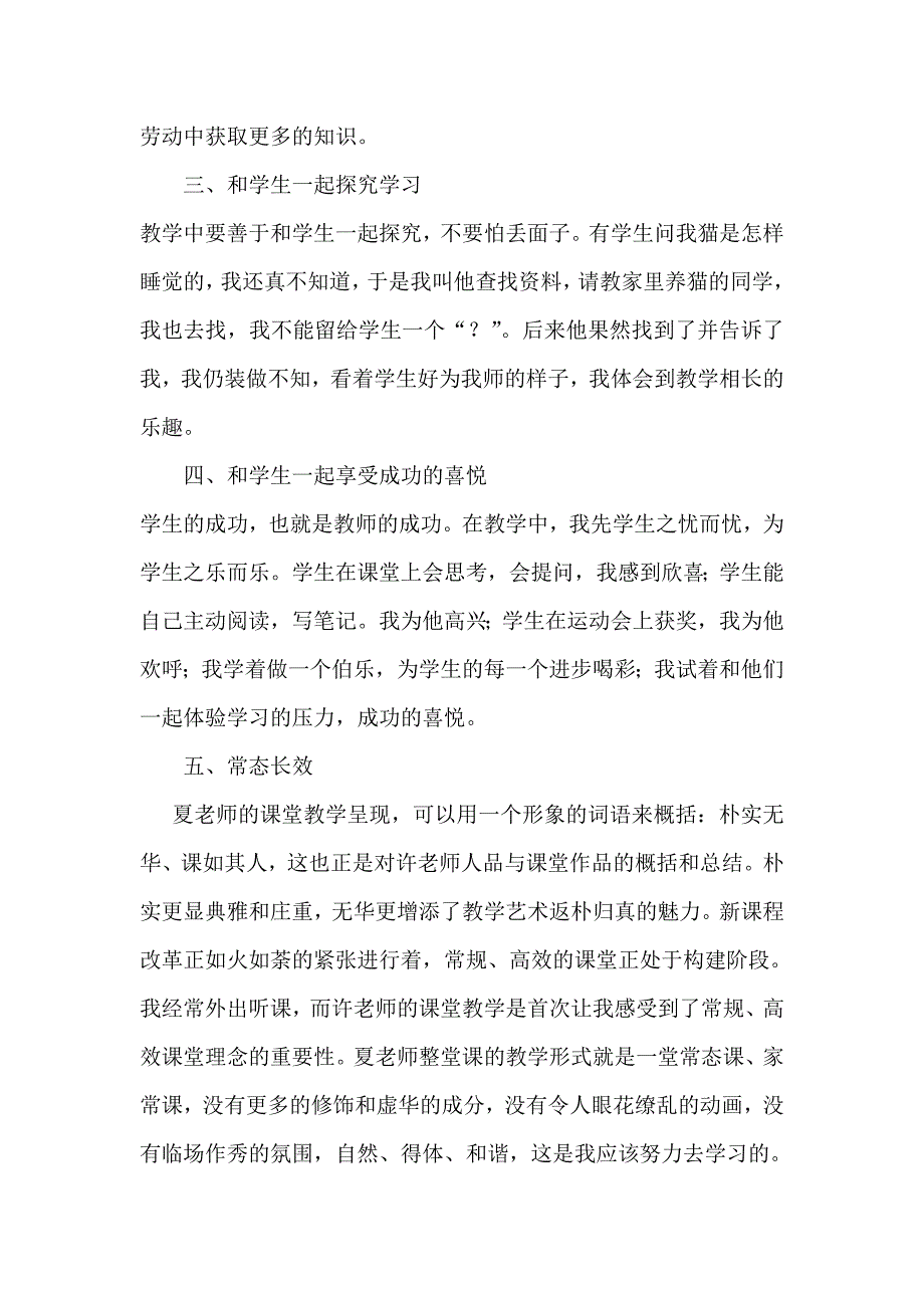 小学数学培训心得体会 microsoft word 文档_第3页