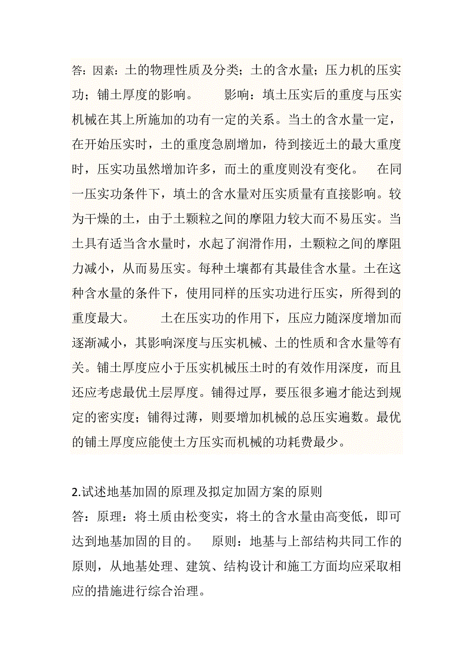 重庆大学工程施工考题11_第3页