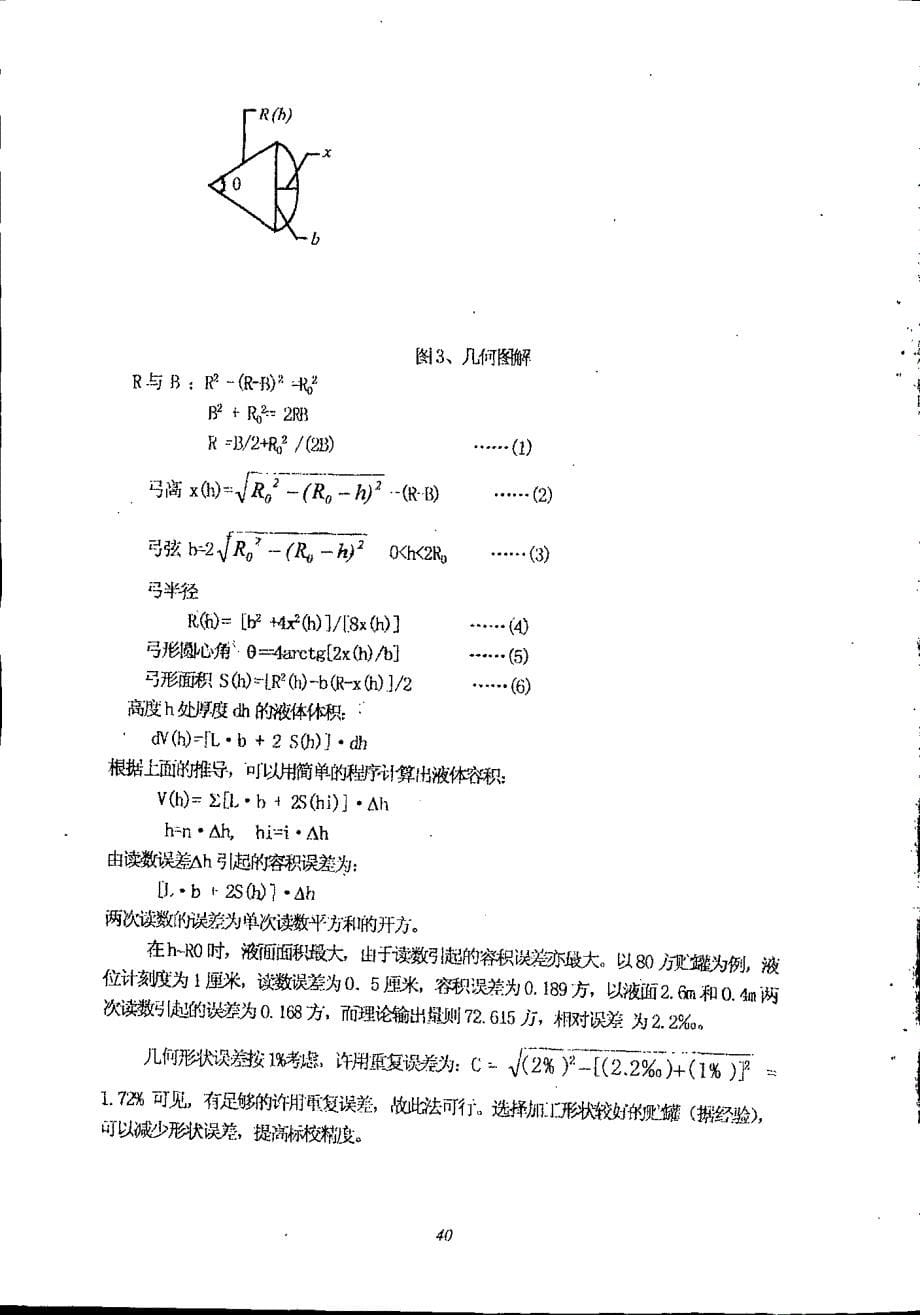 常规推进剂加注计量与流量计标校_第5页