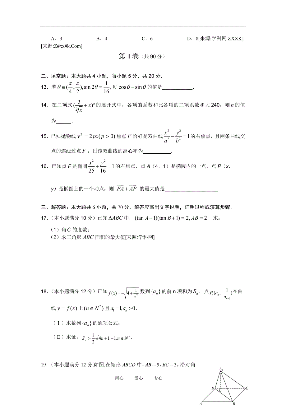四川省2011届高三数学模拟考试试题(一)理 旧人教版_第3页