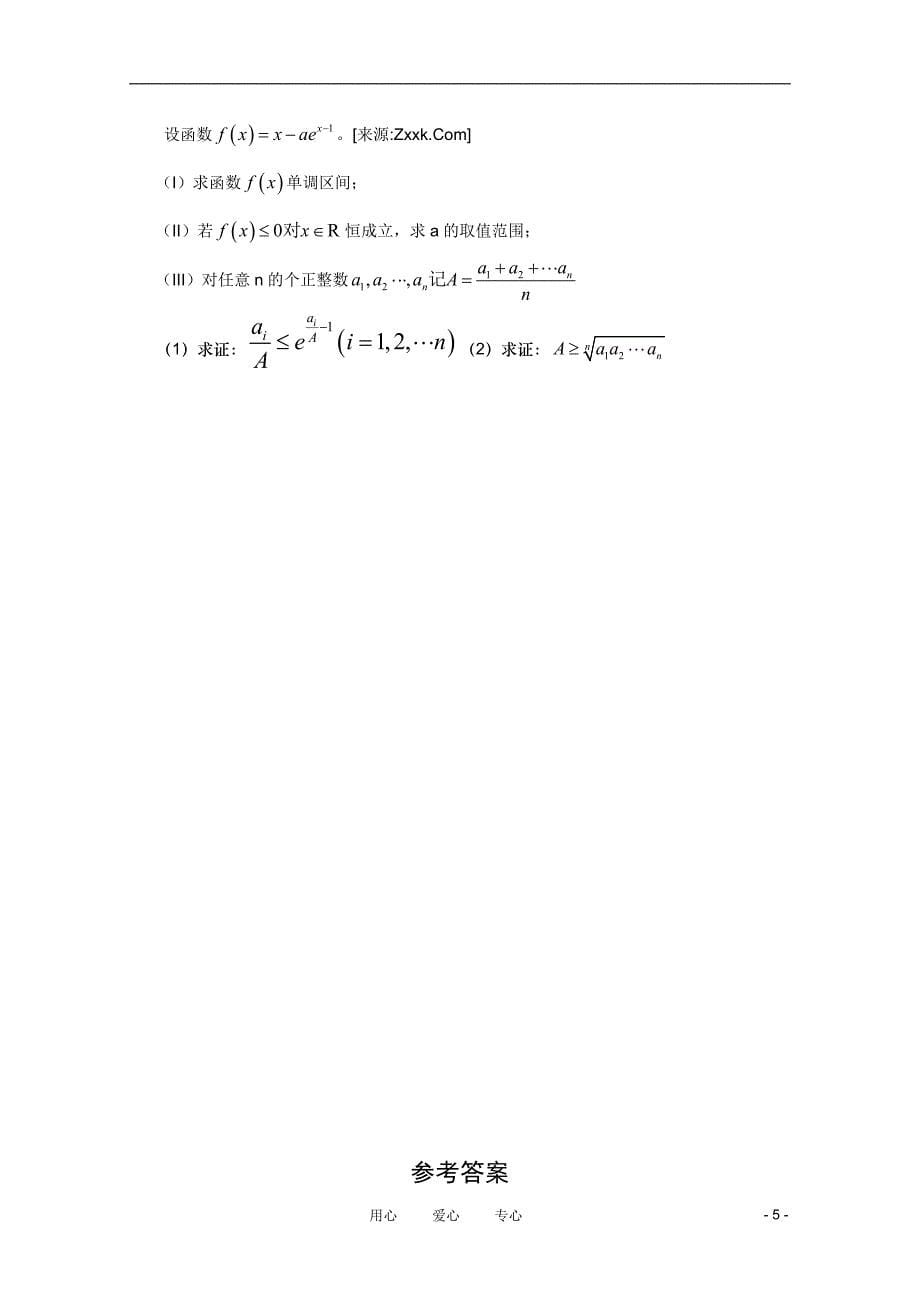 四川省2011届高三数学模拟考试试题(一)理 旧人教版_第5页