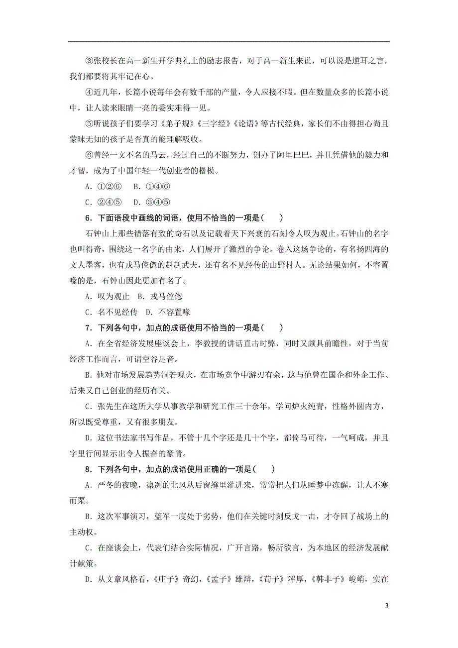 2019高考语文一轮复习 语言基础知识运用—成语的运用训练_第3页