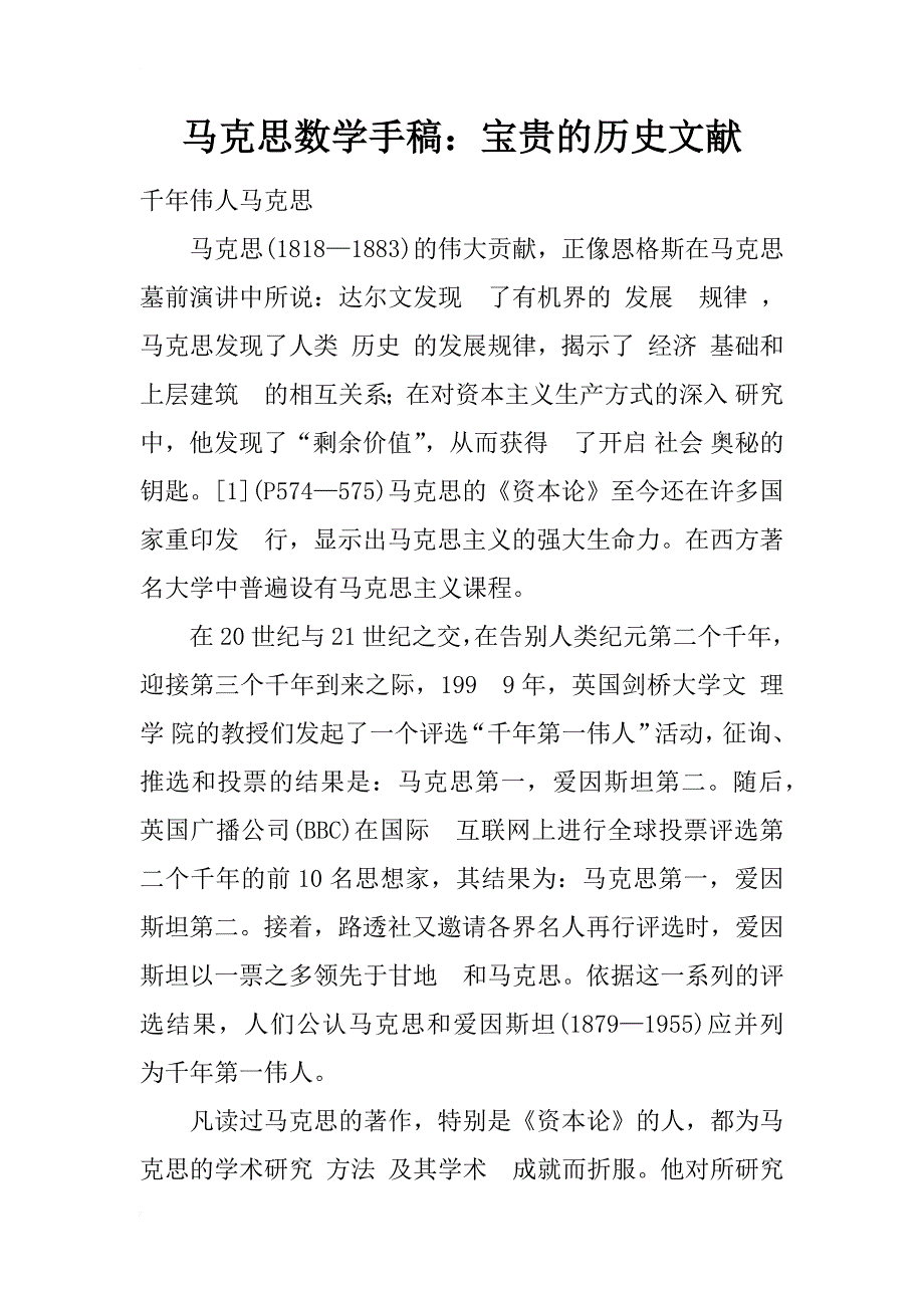 马克思数学手稿：宝贵的历史文献_第1页