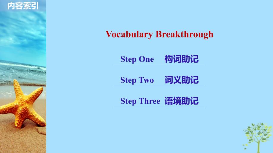 2018-2019版高中英语 unit 6 design vocabulary breakthrough课件 北师大版必修2_第2页