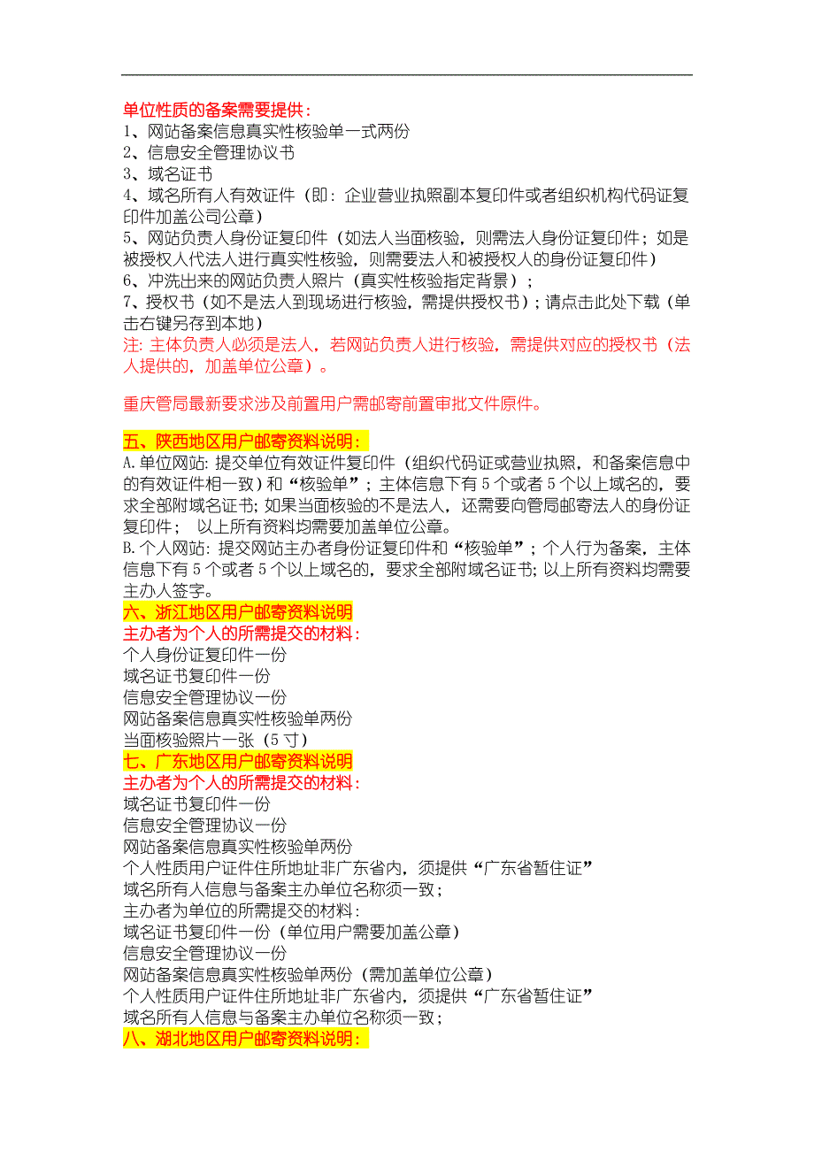 新增网站备案——指导方案_第3页